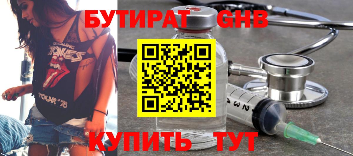 БУТИРАТ 99%  Бутират  Можга 