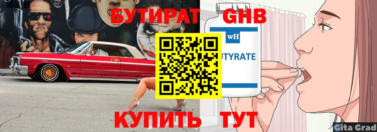 Можга  БУТИРАТ GHB  Вход с VPN 
