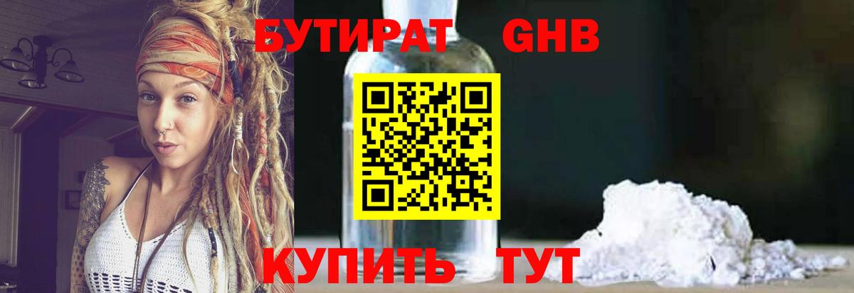 БУТИРАТ Butirat Можга