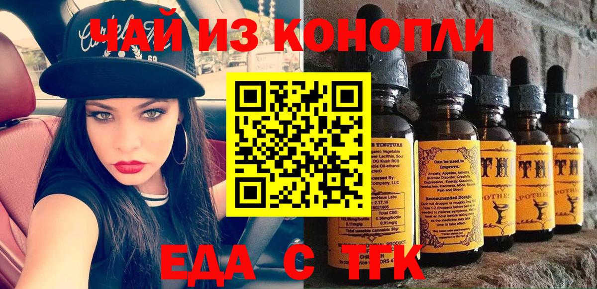 Еда ТГК конопля  Можга 