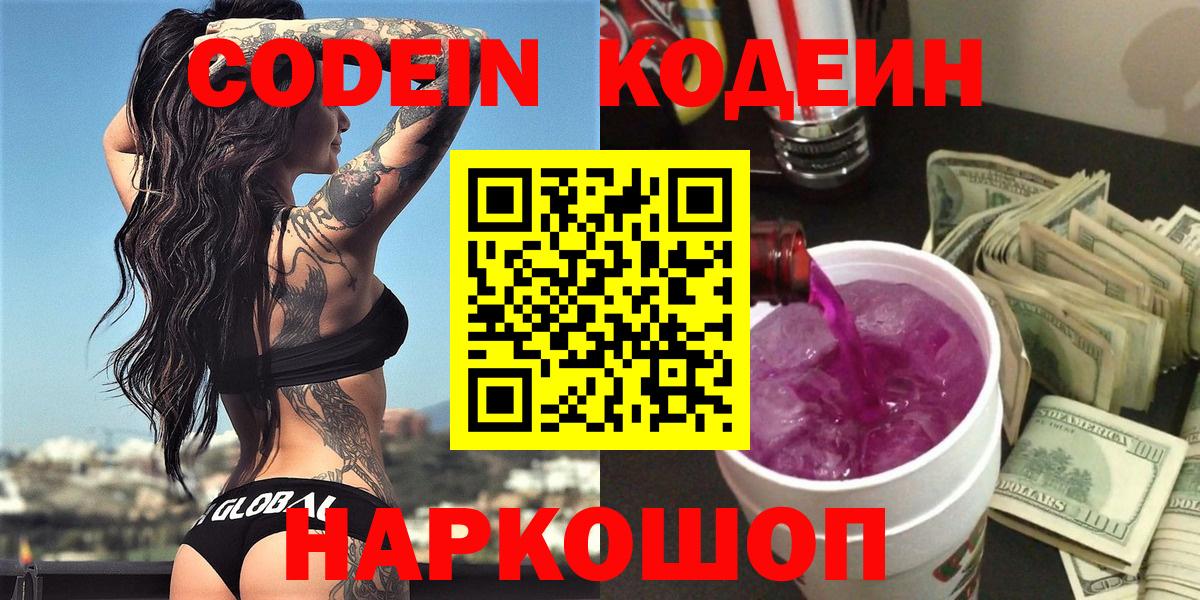 Кодеиновый сироп Lean напиток Lean (лин)  Вход с VPN  Можга 