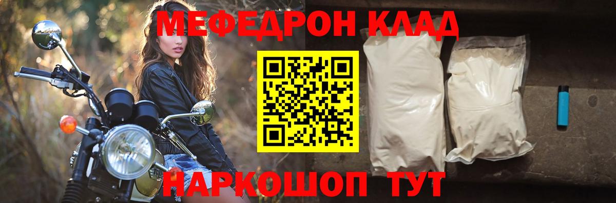 МЯУ-МЯУ  МЕФ  наркошоп  Можга  Мефедрон мука 